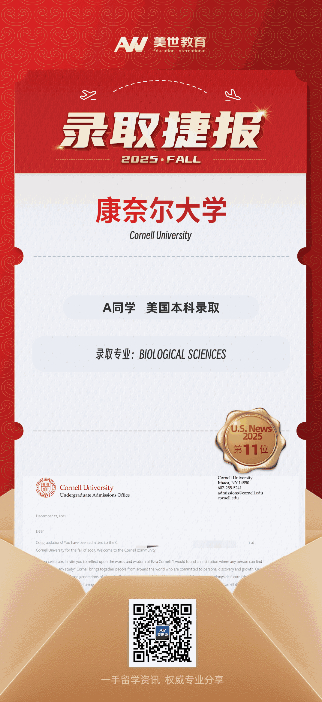 美世捷报|恭喜A同学斩获美国康奈尔大学本科录取offer